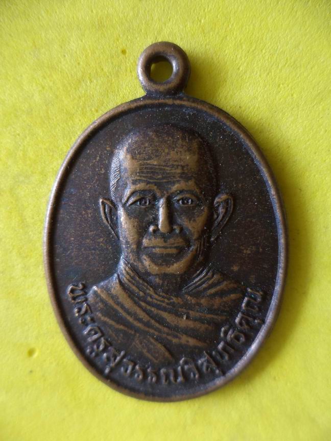 "20 บาท" พระครูสุวรรณวิสุทธคุณ วัดทองธรรมชาติ   B11