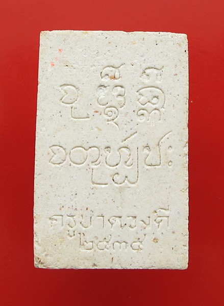 < วัดใจ เคาะเดียว 80 บาท >พระผงมหามงคลโภคทรัพย์ หลวงปู่ครูบาดวงดี ปี 35  กล่องเดิม