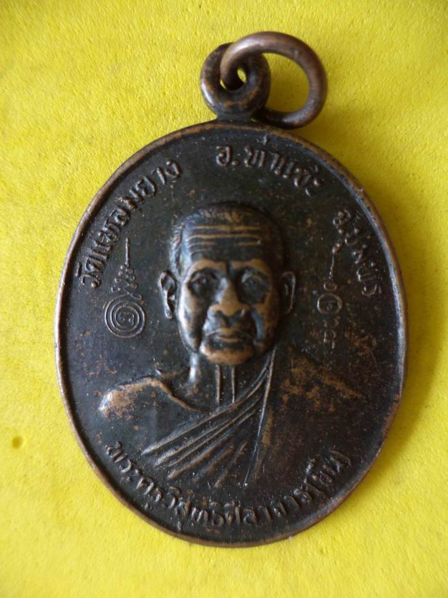"20 บาท" พระครูวิสุทธิศิลาจาร วัดแหลมยาง ท่าแซะ จ.ชุมพร รุ่นสร้างโบสถ์  B18