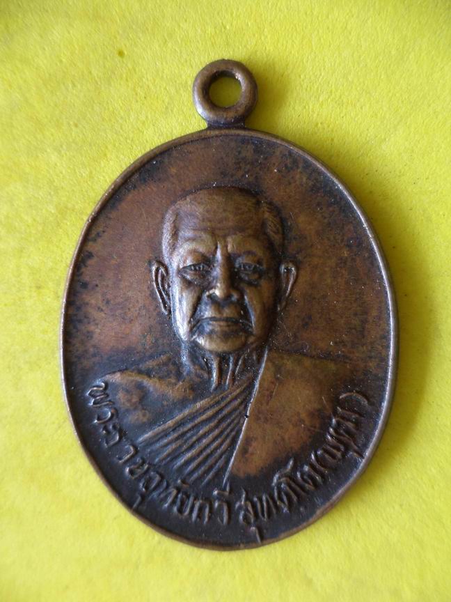 "20 บาท" หลวงพ่อพุฒ วัดมณีสถิตย์ปฏิฐาราม จ.อุทัยธานี ปี 2525   B20
