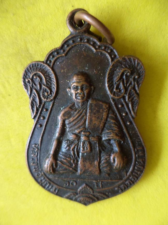 "20 บาท" หลวงพ่อบุญมี วัดดอนฯ จ.นครปฐม ปี 2539  B26