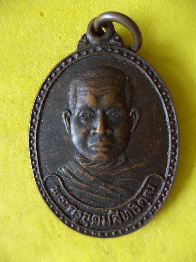 "20 บาท" พระครูอุดมสิทธิคุณ วัดมะพร้าวเตี้ย กรุงเทพฯ  B28