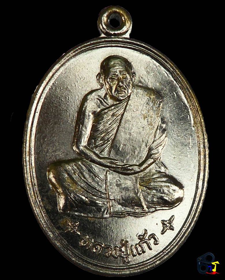 เหรียญหลวงปู่แก้ว ออกวัดแม่น้ำคู้เก่า๒๕๑๘ เนื้ออัลปาก้าชุบนิเกิ้ล สวยเดิม