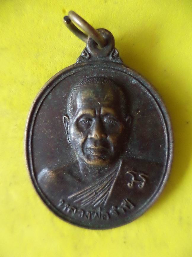 "20 บาท" หลวงพ่อจำปี วัดจันทร์ใน กรุงเทพฯ   B34