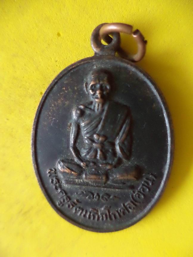 "20 บาท"  หลวงพ่ออ่อน วัดธรรมวงศา จ.สุรินทร์  B37