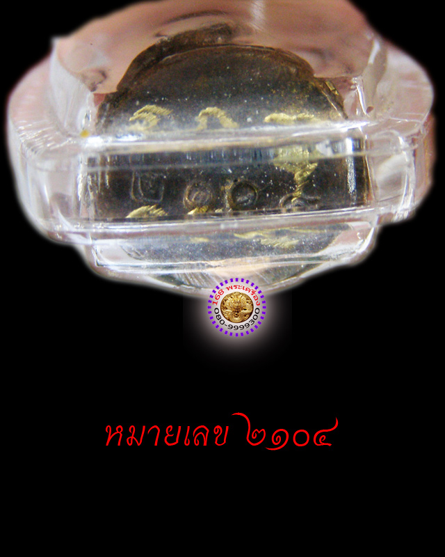 หนุมานรุ่นแรก หลวงพ่อสิน วัดละหารใหญ่