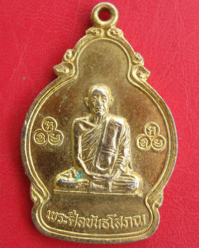 เหรียญพระศีลขันโสภณ ปี๒๕๑๙