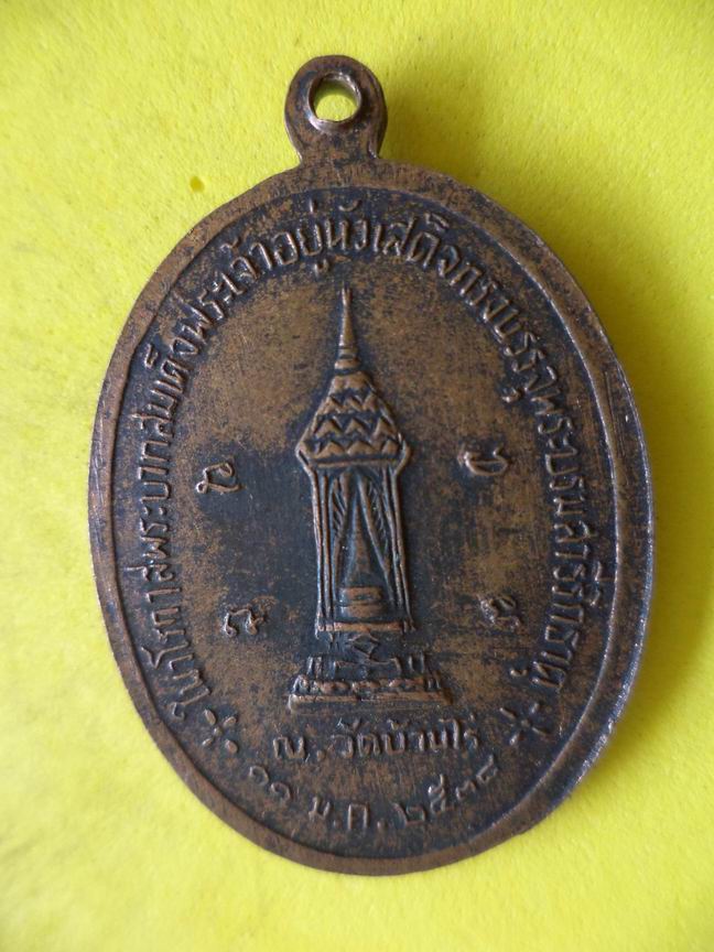 "20 บาท" หลวงพ่อคูณ ปริสุทโธ วัดบ้านไร่ จ.นครราชสีมา  B39