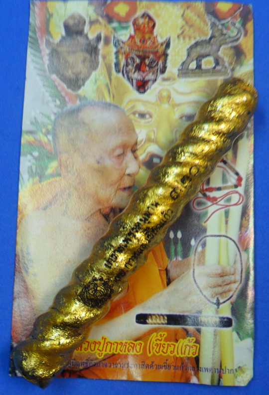 ตะกรุดเกราะเพชรหนุมาน หลวงปู่กาหลง เขี้ยวแก้ว หมายเลข ๓๒๐