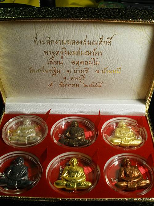 เหรียญปั้มตัดชิด(ชุดใหญ่) รุ่นฉลองสมณศักดิ์ ปี 2548 หลวงพ่อเพี้ยน วัดเกริ่นกฐิน จ.ลพบุรี
