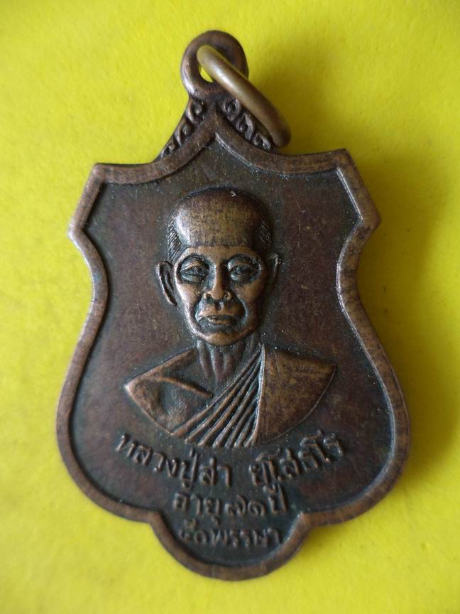 "20 บาท"  หลวงปู่สา  ยโสธโร วัดมงคลคำบำรุง จ.อุดรธานี B59