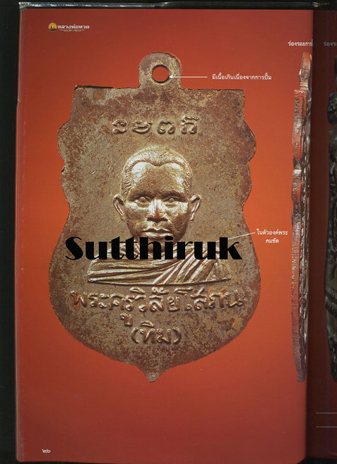 หนังสือ พระเครื่องเมืองพุทธ ฉบับพิเศษ หลวงพ่อทวด วัดช้างให้ จ.ปัตตานี เล่ม 5