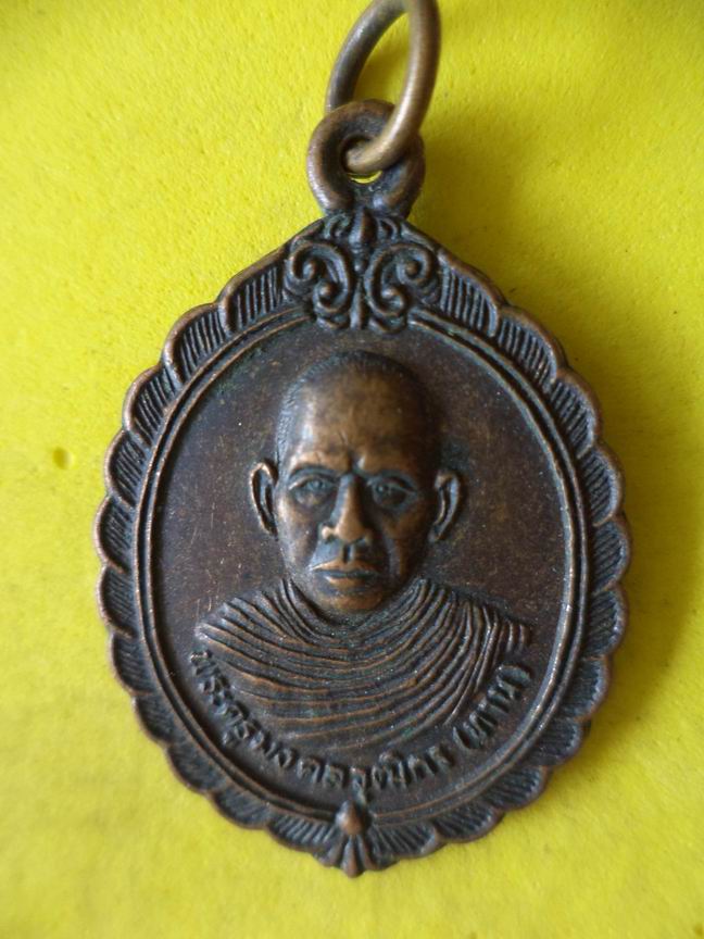 "20 บาท" พระครูมงคลวุฒิกร วัดใจดี จ.ศรีสะเกษ รุ่น 1   B65