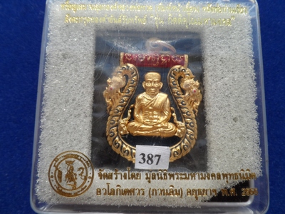 พระหลวงปู่ทวดพ่อท่านเขียว วัดห้วยเงาะ