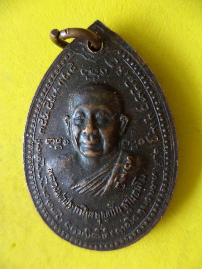 "20 บาท" หลวงพ่อบุญเย็น ฐานธมฺโม จ.เชียงใหม่  B70