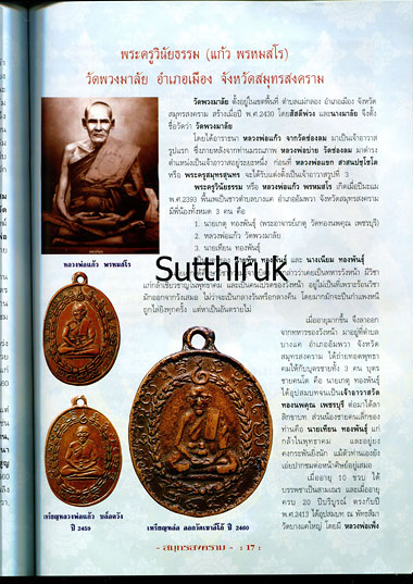 หนังสือ พระเครื่องยอดนิยมประจำจังหวัด สมุทรสงคราม