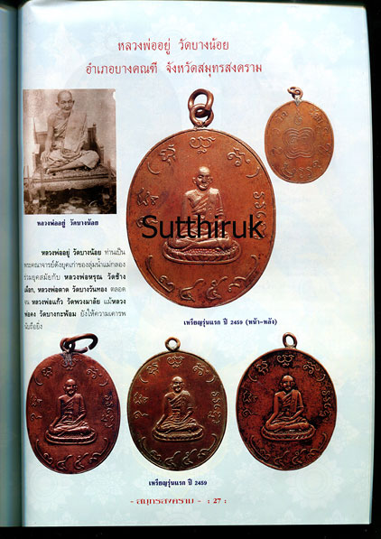 หนังสือ พระเครื่องยอดนิยมประจำจังหวัด สมุทรสงคราม