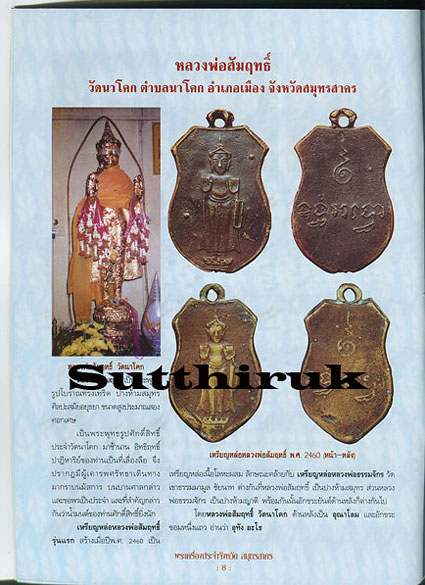 หนังสือ พระเครื่องยอดนิยมประจำจังหวัด สมุทรสาคร