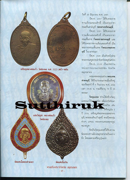หนังสือ พระเครื่องยอดนิยมประจำจังหวัด สมุทรสาคร