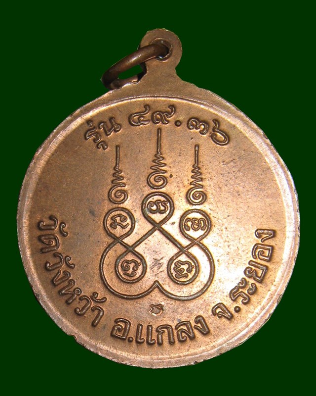 เหรียญ..หลวงปู่คร่ำ..วัดวังว่า.ระยอง
