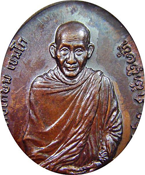 * พระดี ปีลึก ราคาเบา *หลวงพ่อเกษม เขมโก จ.ลำปาง เหรียญรุ่นพิเศษพิมพ์ใหญ่หลังภปร.ตอกโค๊ดปี๒๕๒๓(14)