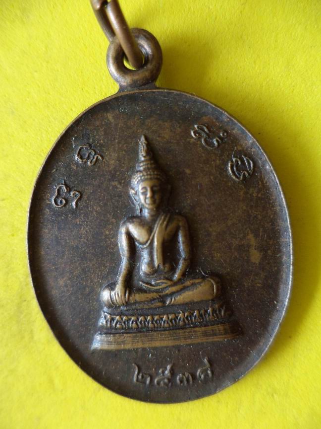 "20 บาท"  เหรียญหลวงพ่อวัดคลองใหญ่ จ.กำแพงเพชร   B80