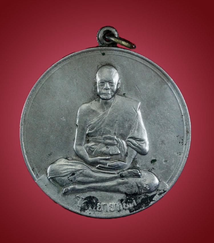  เหรียญจิ๊กโก๋ใหญ่ ปี 06 พิมพ์นิยม ศูนย์นอน หลวงพ่อเงินวัดดอนยายหอม จ.นครปฐม