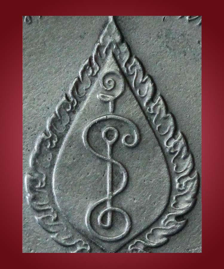  เหรียญจิ๊กโก๋ใหญ่ ปี 06 พิมพ์นิยม ศูนย์นอน หลวงพ่อเงินวัดดอนยายหอม จ.นครปฐม