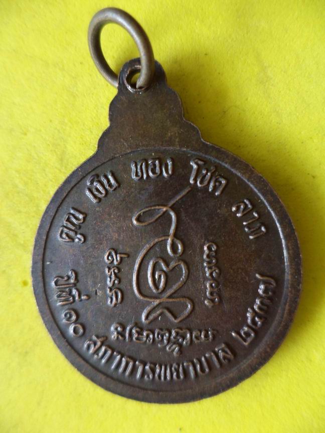 "20 บาท" หลวงพ่อคูณ ปริสุทโธ วัดบ้านไร่ จ.นครราชสีมา  B87