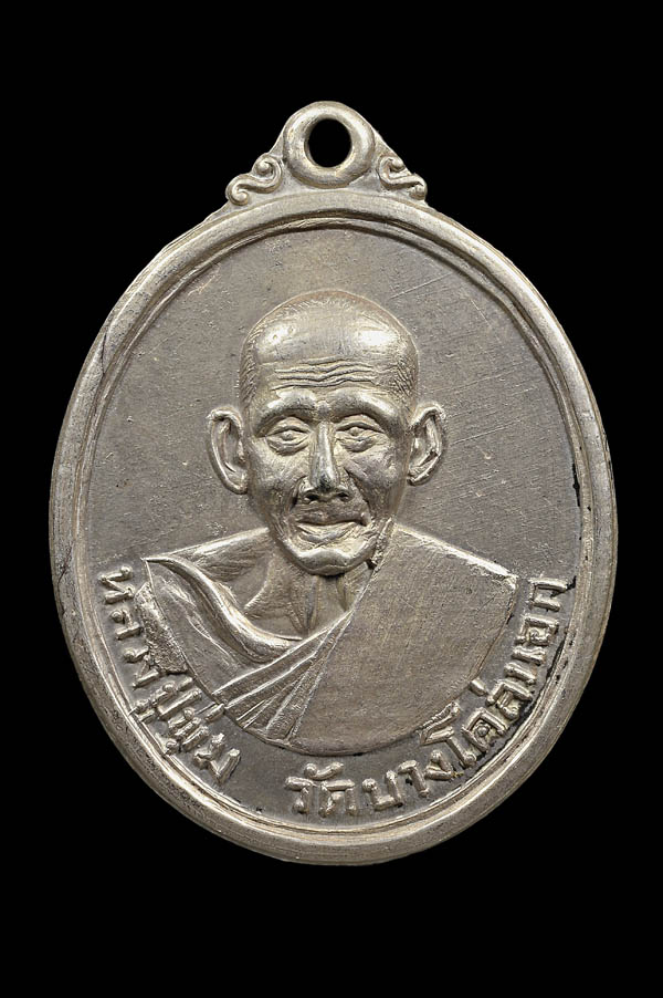 เหรียญหลวงพ่อพุ่ม วัดบางโคล่