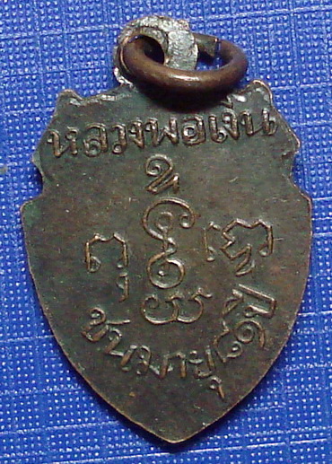 *** เหรียญหน้าวัวเล็กหลวงพ่อเงิน วัดดอนยา่ยหอม เนื้อทองเเดงรมดำ นครปฐม..***