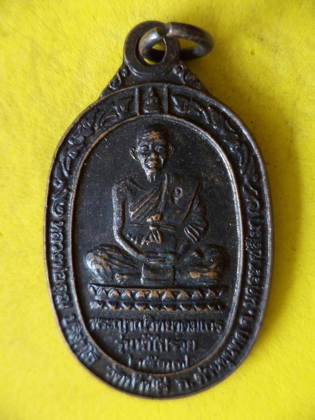 "20 บาท" หลวงพ่อคูณ วัดบ้านไร่ จ.นครราชสีมา  B94