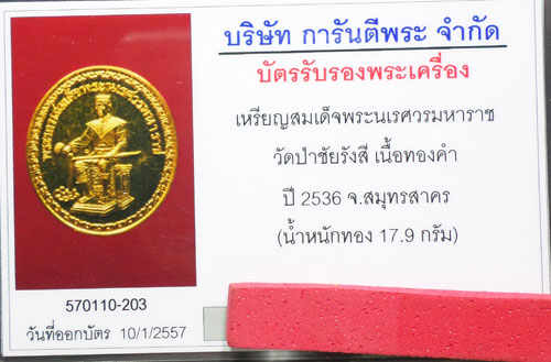 เหรียญสมเด็จพระนเรศวรมหาราช          วัดป่าชัยรังสีเนื้อทองคํา+ทองยกซุ้ม