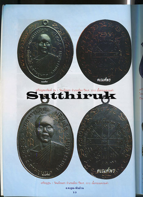 หนังสือ วัตถุมงคล หลวงพ่อคูณ พันล้าน