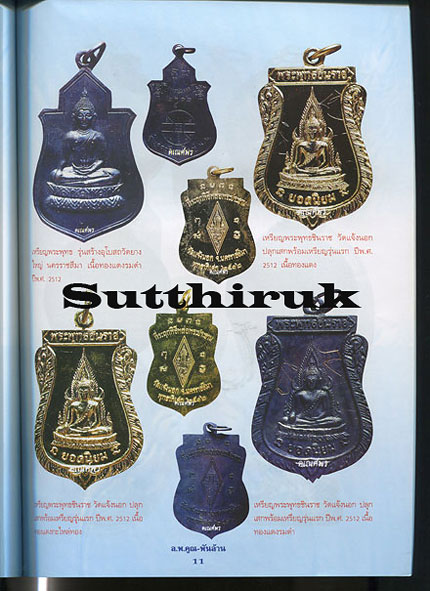 หนังสือ วัตถุมงคล หลวงพ่อคูณ พันล้าน