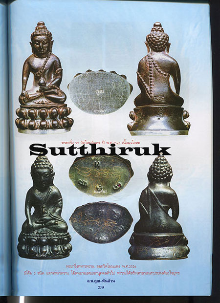 หนังสือ วัตถุมงคล หลวงพ่อคูณ พันล้าน
