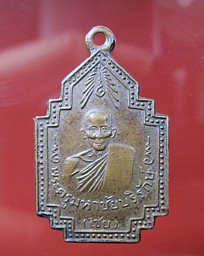 เหรียญหลวงพ่อเชยวัดเจษฎารามปี2513พิธีใหญ่หลวงปู่โต๊ะร่วมปลุกเสก