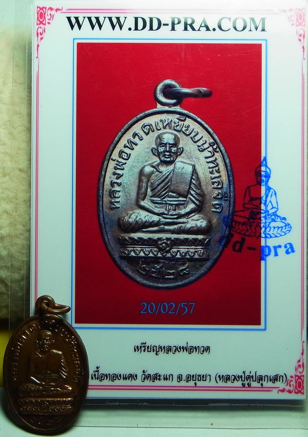 บัตรรับประกันพระแท้