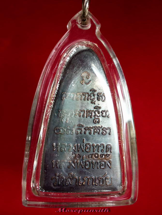 หลวงพ่อทวดหลังหนังสือ พิมพ์ใหญ่(ตัว ท.) พระอาจารย์ทอง วัดสำเภาเชย จ.ปัตตานี สภาพสวยจัด