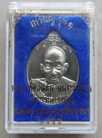 เหรียญ รุ่น1 หลวงพ่อแฉล้ม วัดกระโดงทอง จ อยุธยา เนื้ออัลปาก้า หมายเลข 599 พร้อมกล่องเดิม