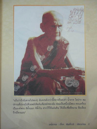 หนังสือ หลวงปู่หมุน มหาเถระ ๕ แผ่นดิน สภาพใหม่ ไม่ผ่านการใช้ แถมภาพหลวงปู่และที่คั่นหนังสือ