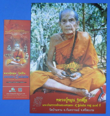 หนังสือ หลวงปู่หมุน มหาเถระ ๕ แผ่นดิน สภาพใหม่ ไม่ผ่านการใช้ แถมภาพหลวงปู่และที่คั่นหนังสือ