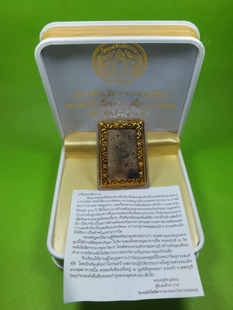 2-พระสมเด็จวัดระฆัง รุ่น (ย้อนยุค 100 ปี)