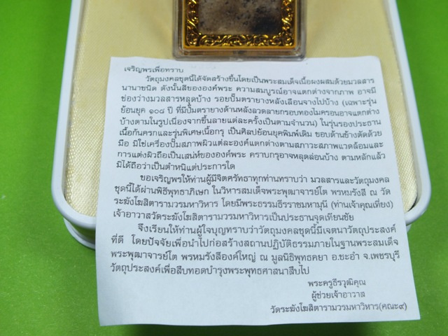 2-พระสมเด็จวัดระฆัง รุ่น (ย้อนยุค 100 ปี)