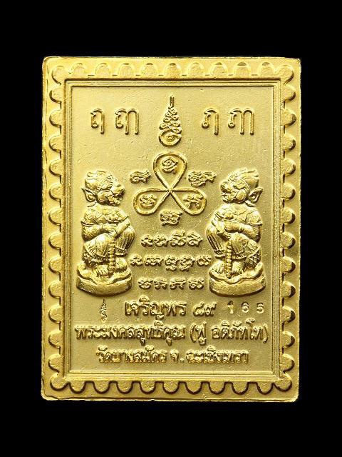 เคาะเดียวแดงครับ เหรียญแสตมป์ลงยา ลพ. ฟู วัดบางสมัคร รุ่นเจริญพร89 ปี54