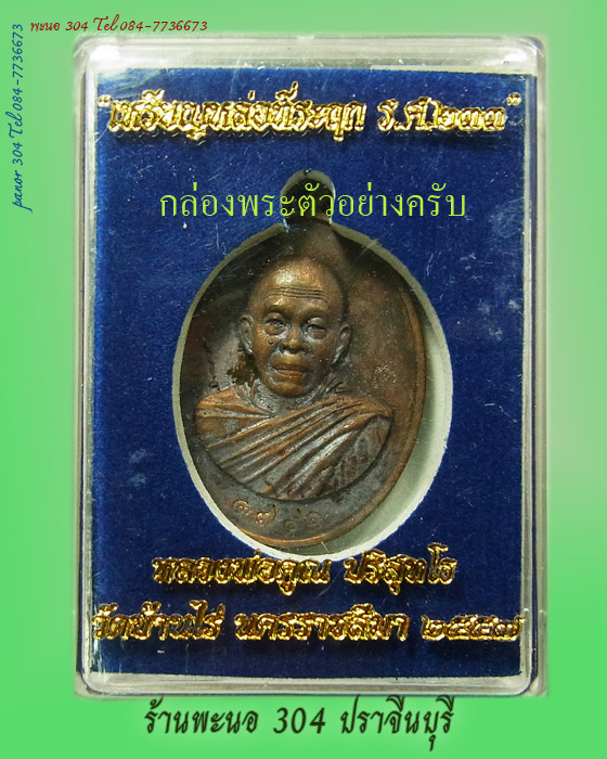 เหรียญหล่อโบราณครึ่งองค์ หลวงพ่อคูณ ที่ระฤก ร.ศ.233 เนื้อมหาชนวน หมายเลข 1782 