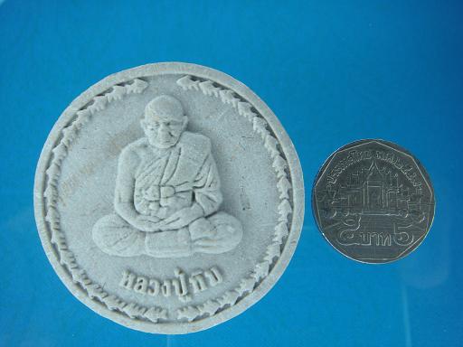 พระผง หลวงปู่ทิม วัดพระขาว หลังพระพิฆเนศ โรยพลอย ปี ๒๕๕๐