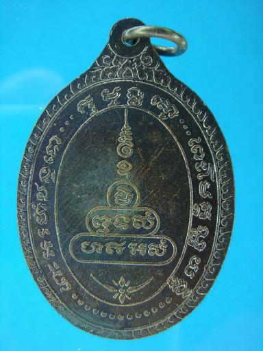 เหรียญหลวงปู่ทิม วัดพระขาว รุ่นพิเศษ ปี ๒๕๓๔