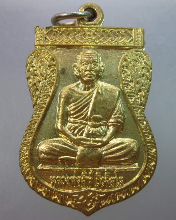 เหรียญหลวงพ่อสีห์ ถิรจิตโต วัดไก่เส่า จ สระบุรี