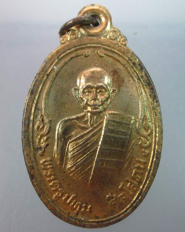 เหรียญพระครูปทุมศีลโสภณ วัดบางเตยนอก จ ปทุมธานี ปี๓๔